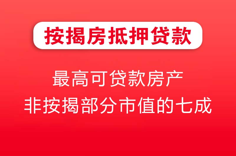 泰兴按揭房抵押贷款